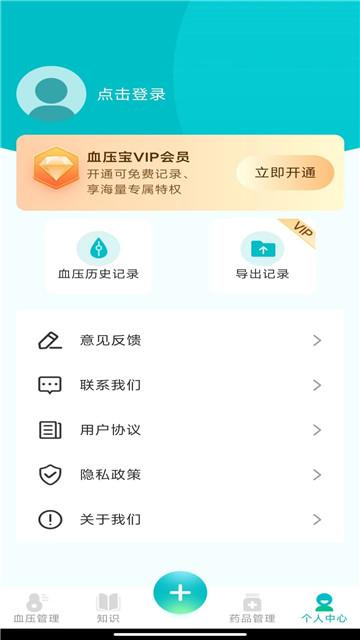 血压助理 v6.3.2