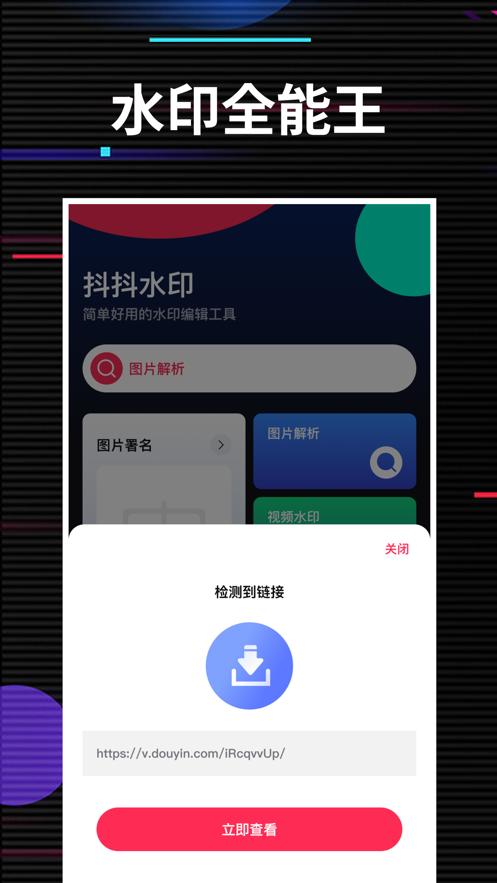 抖抖水印 v3.3.3