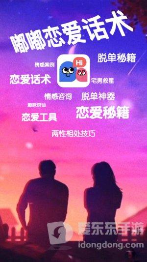 嘟嘟恋爱话术大全 v4.5.2