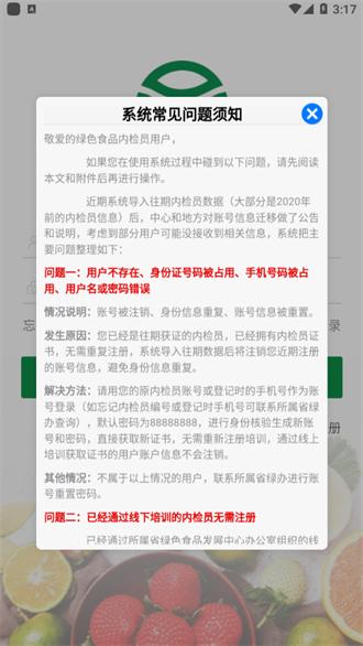 绿色食品内检员培训系统 v5.3.2