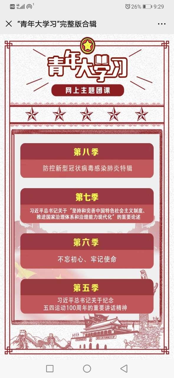 河北青年大学习第八季第三期 v5.1.2