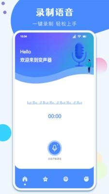 一键变声器免费手机版下载2025正版-一键变声器app专业版官方最新版下载v1.11