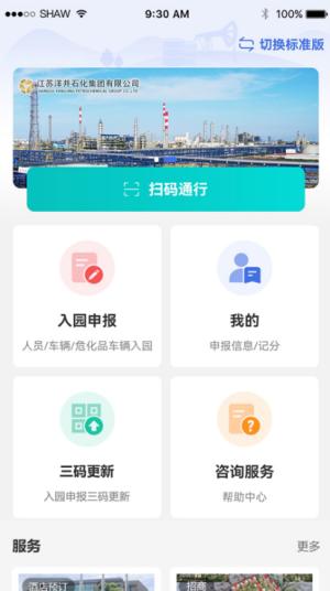 畅行石化App v6.5.3
