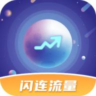 闪连流量