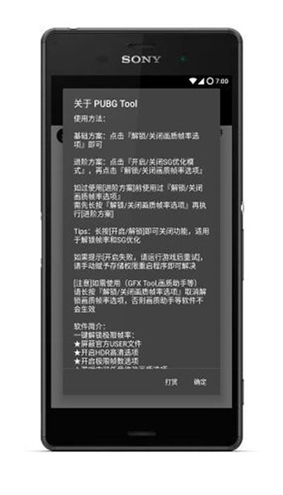 pubgtool画质修改器 v3.4.3
