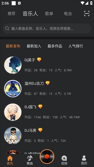 熊猫dj音乐网最新版