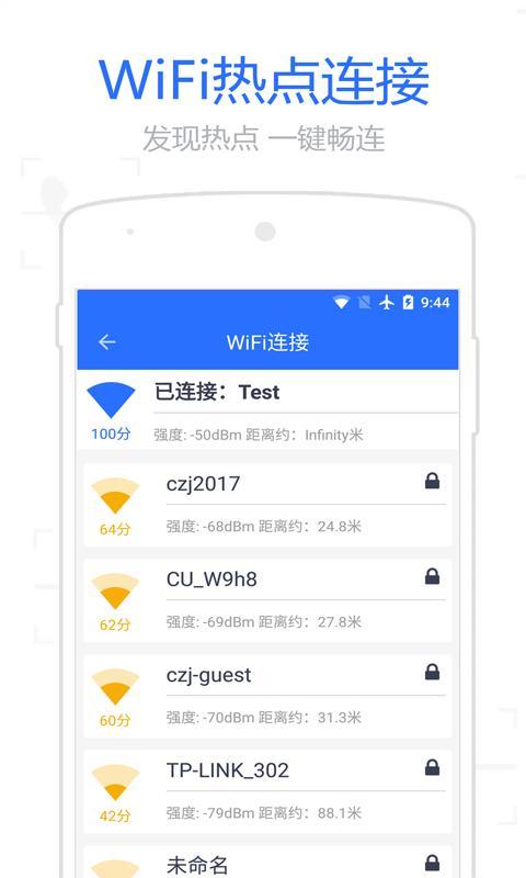 WiFi信号增强管家 v4.4.3