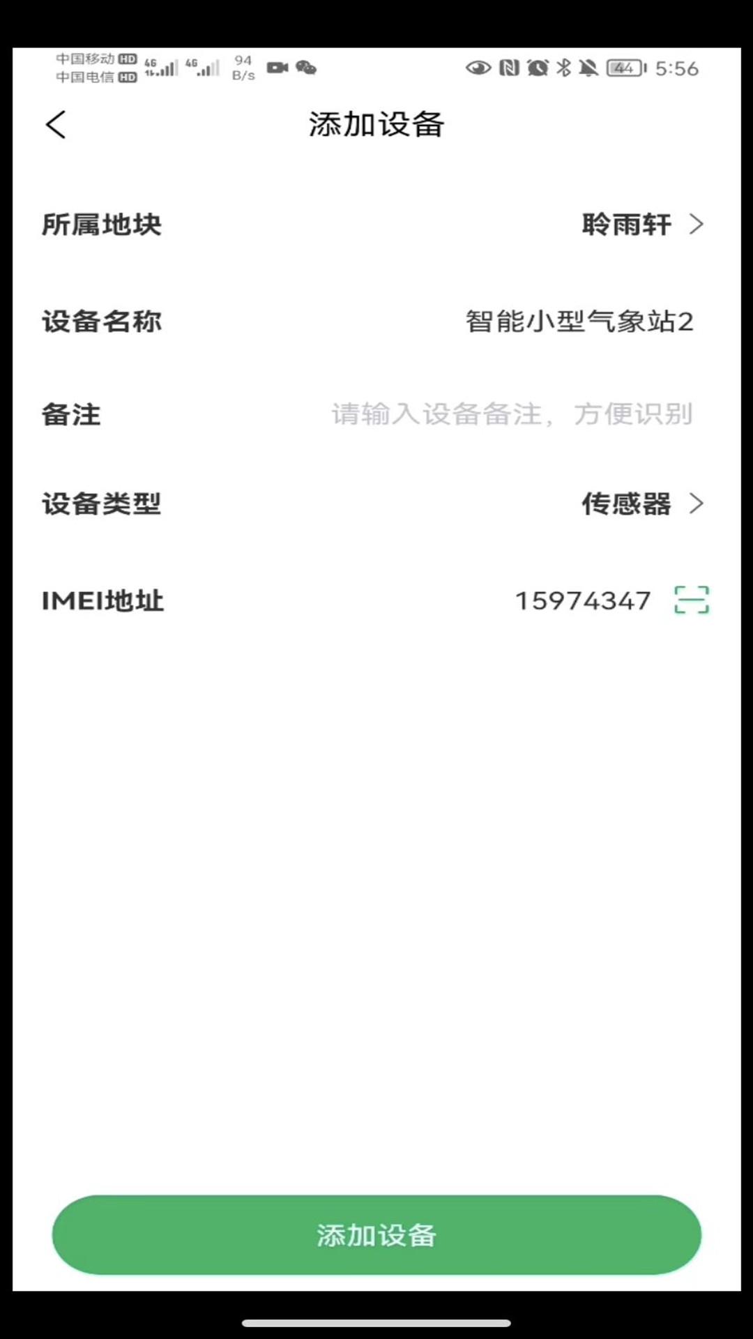 数农源选农场管理