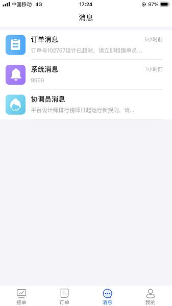 图帮主设计接单 v4.1.4
