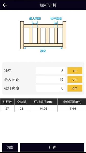 楼梯栏杆计算器汉化版