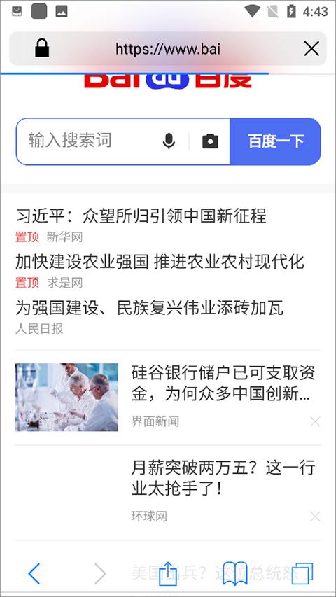 Safari浏览器安卓 v5.5.1