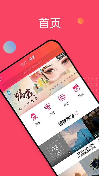 爱听音乐 v6.0.1