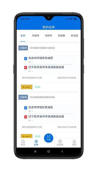 砂时递司机端 v4.2.4
