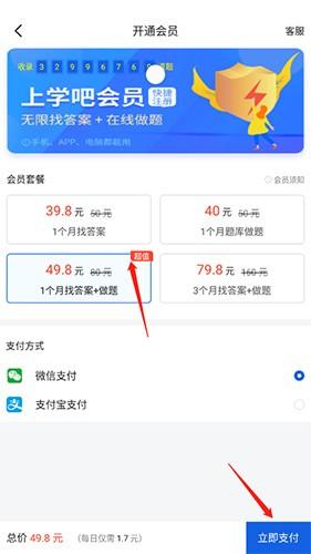 上学吧找答案无限搜题 v6.4.2