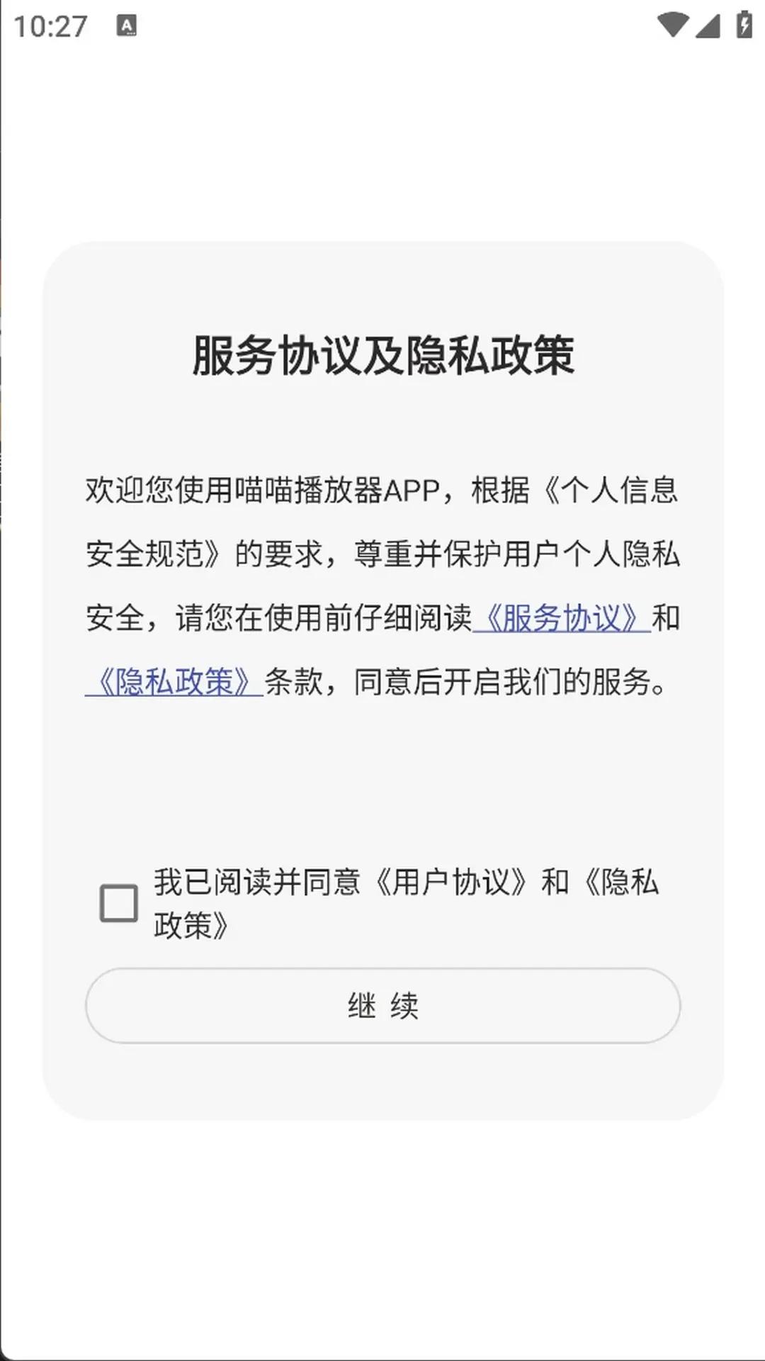喵喵播放器 v6.3.3