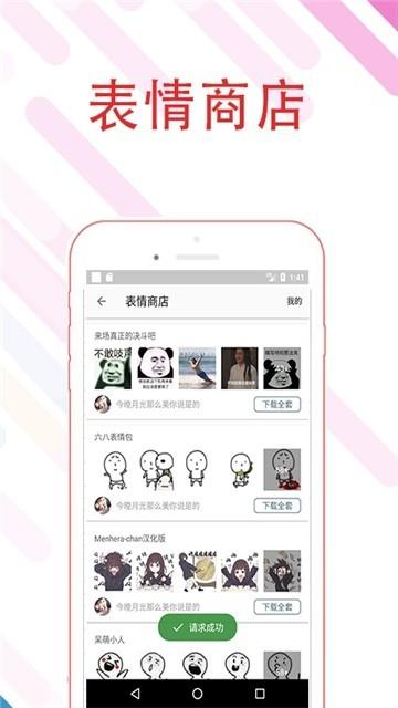 最爱斗图 v6.3.1