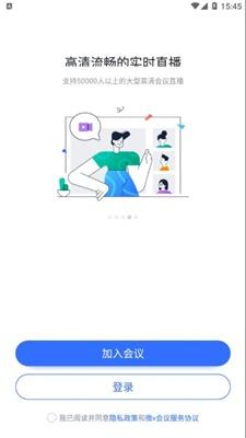 微V会议app v4.5.1