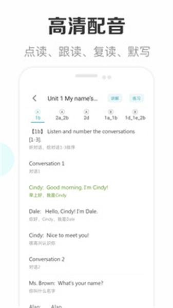 新课标初中英语助手 v6.4.2
