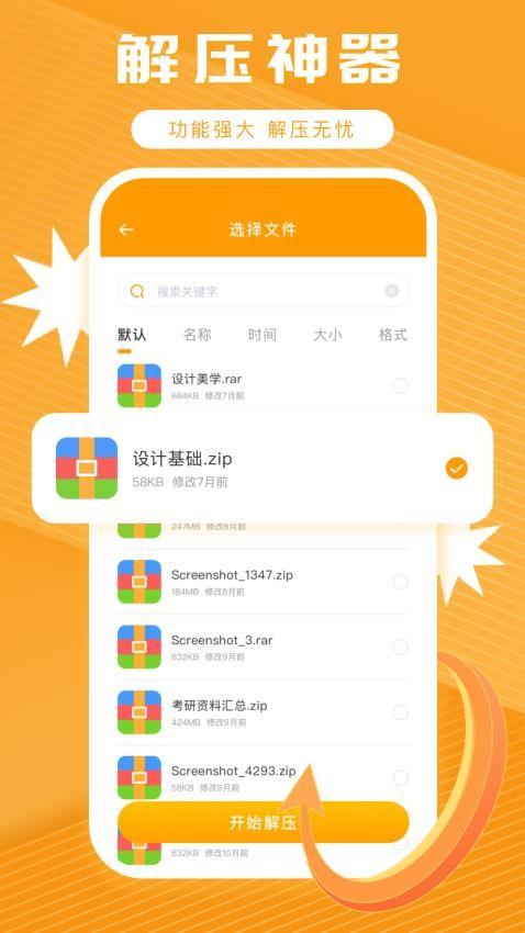 手机解压神器zip v3.1.4