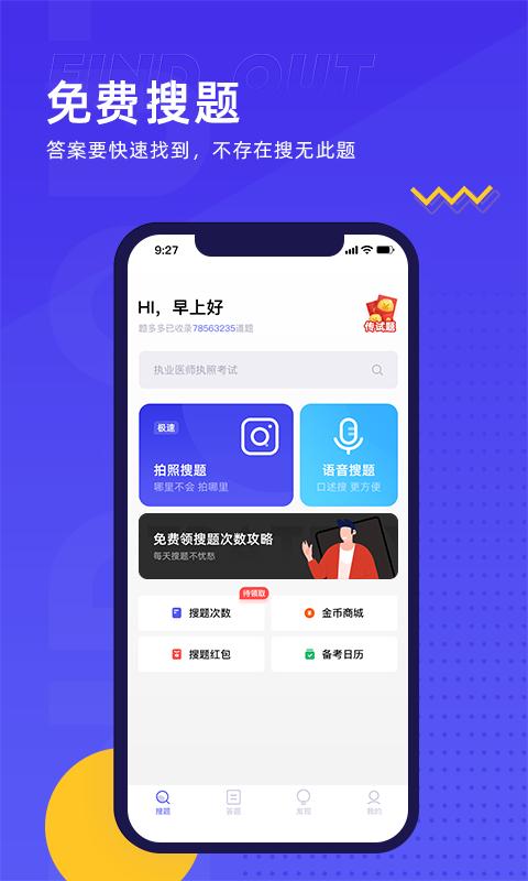 题多多app v4.0.2