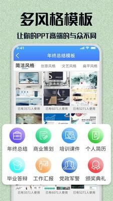 PPT模板大全 v4.2.1