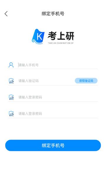考上研 v4.3.1