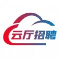 云厅招聘