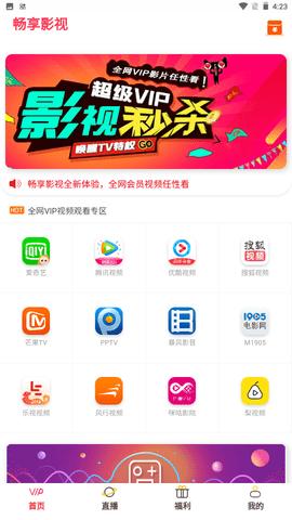 畅享影视 v4.3.3