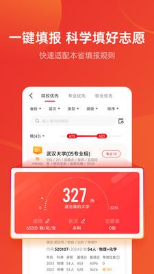 优志愿软件 v3.0.2