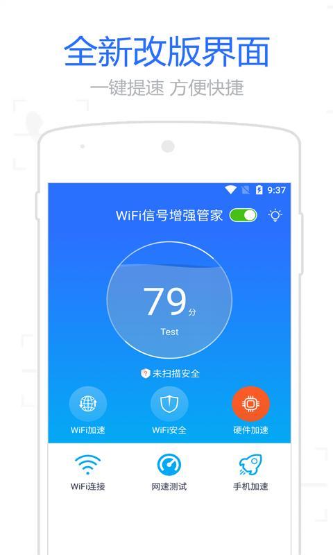 WiFi信号增强管家 v4.4.3