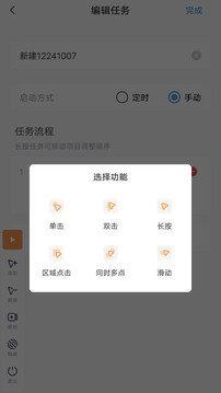 闪指连点器3.0.6 v3.4.1
