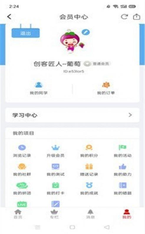 共生云课堂 v6.2.3