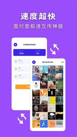 闪传传输助手 v6.1.4