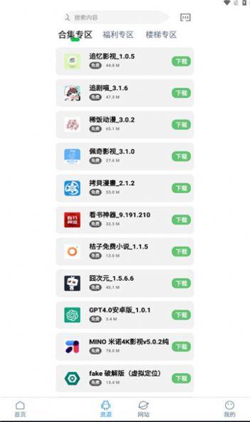 知我软件库免费版 v5.2.4