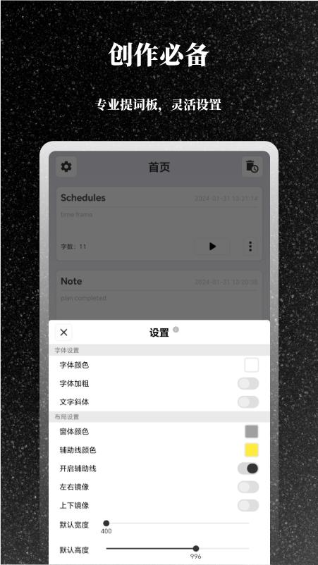 极简提词器工具 v5.1.4