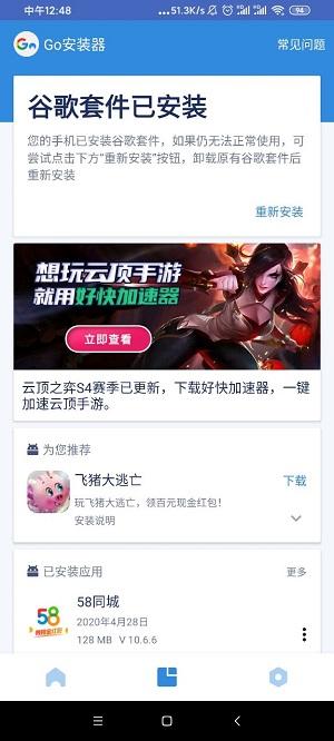 谷歌安装器红米专版go谷歌安装器 v4.8.7 v4.0.2