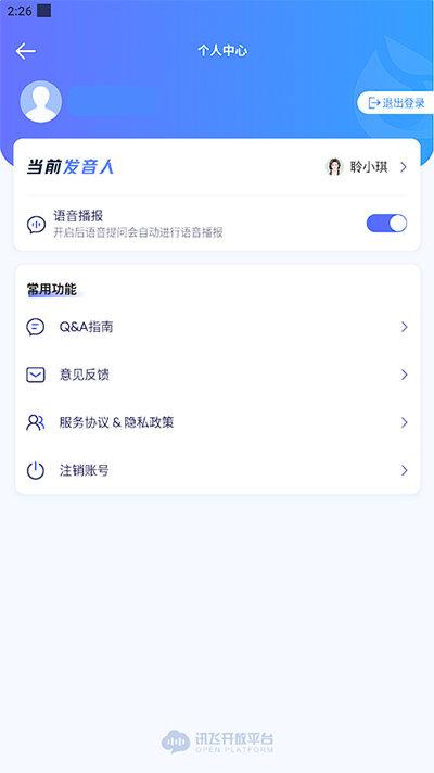 讯飞星火 v3.3.4