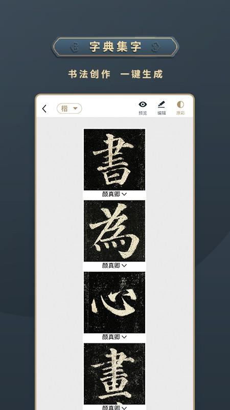 掌上碑帖APP v4.4.3