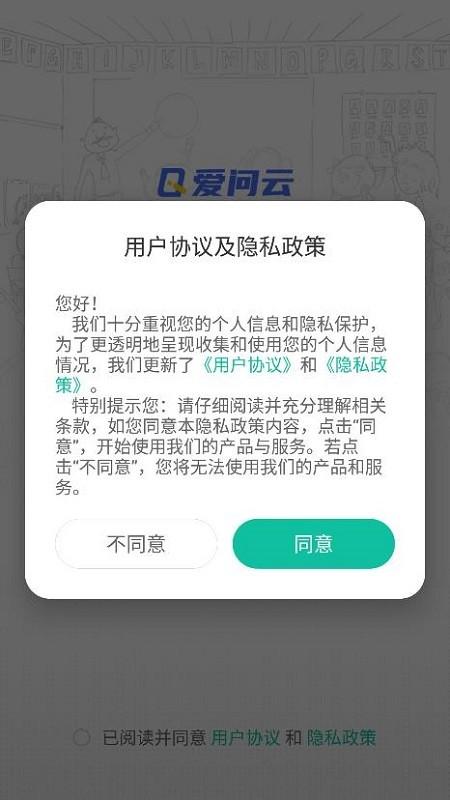 爱问云教师端 v3.4.4