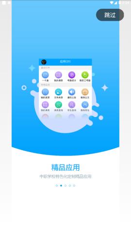 未来校园 v4.1.3