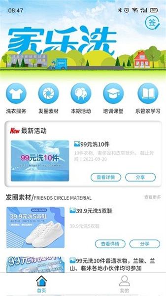 家乐洗商户端 v6.3.1