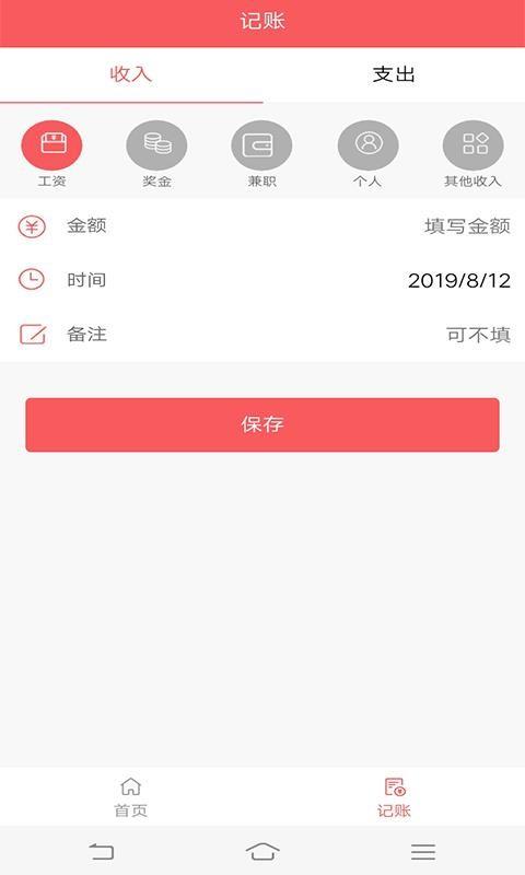 闪赚记账 v4.0.1