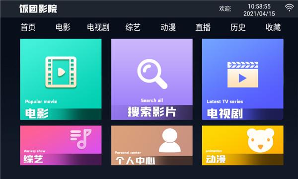 饭团影院软件 v6.5.2