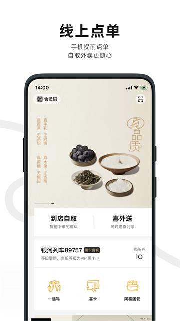 喜茶 v6.1.2