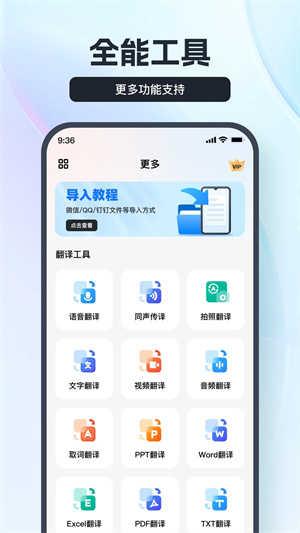 语音翻译官 v4.2.4