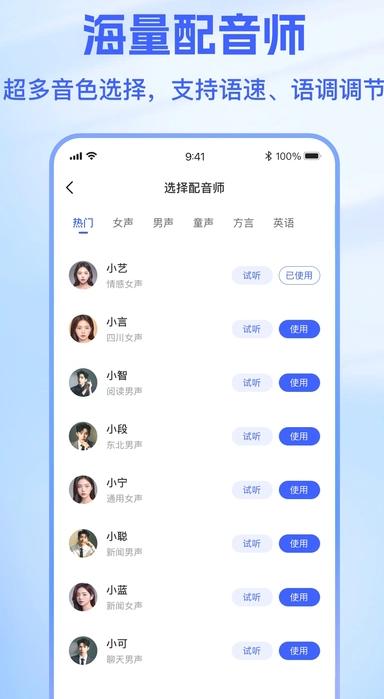 火光文字转语音 v3.5.4