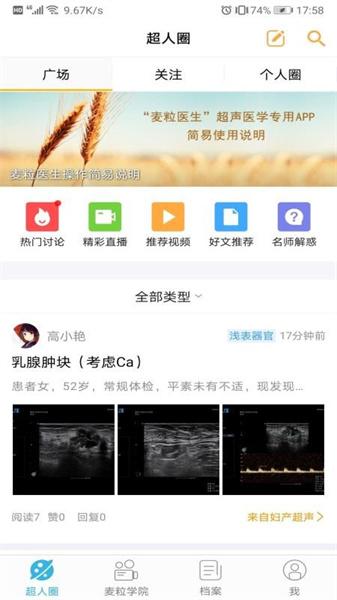 麦粒医生 v6.0.3