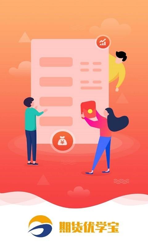 期货优学宝 v3.0.3