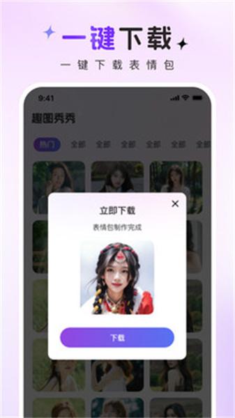 趣图秀秀 v6.2.3