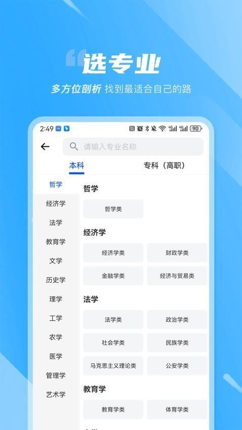 高考志愿决策 v5.0.2